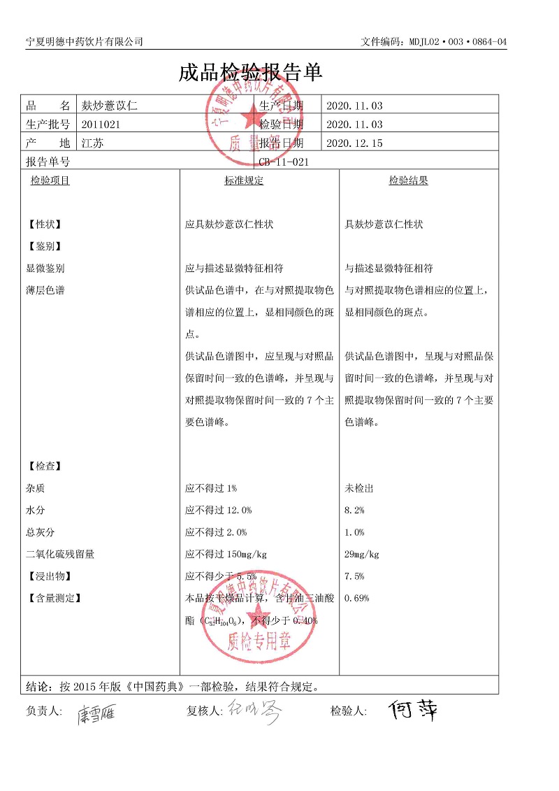 2011021麩炒薏苡仁.jpg