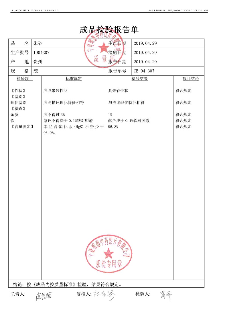 1904307朱砂.jpg