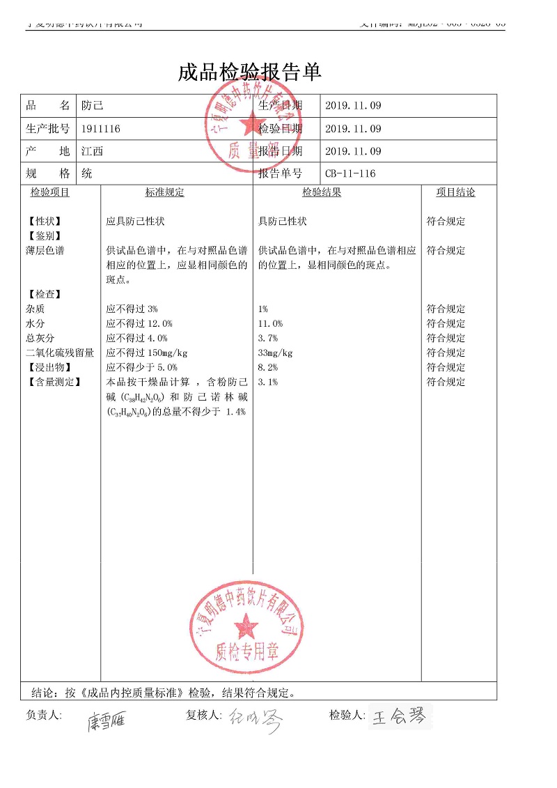 1911116防己.jpg