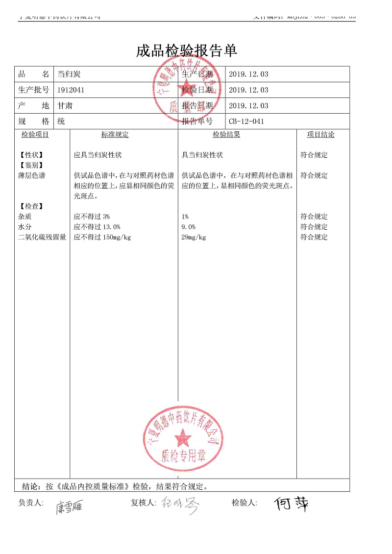 1912041當(dāng)歸炭.jpg